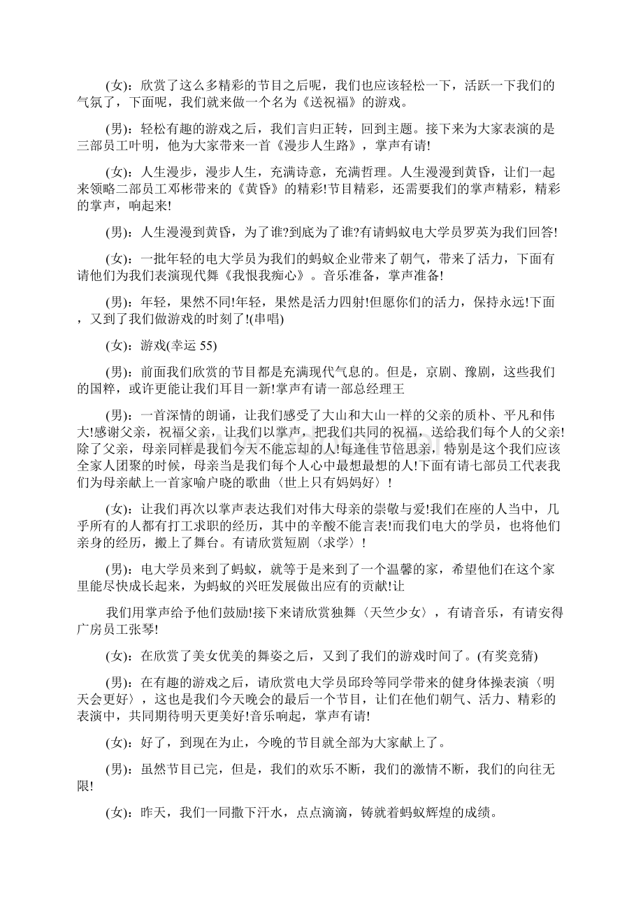 关于企业中秋晚会主持词文档.docx_第3页