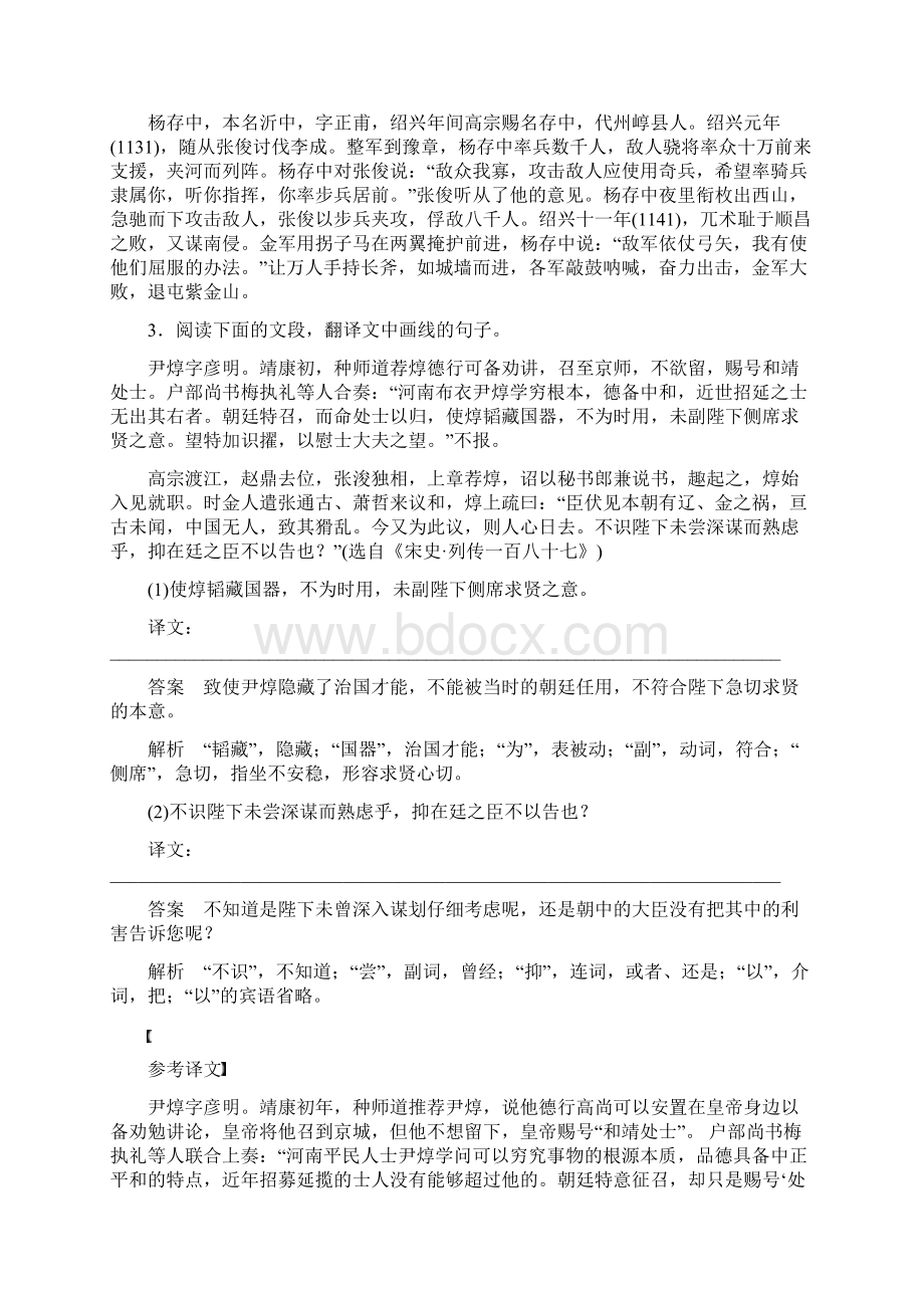 高考语文二轮复习第四章古代诗文阅读专题十一精准突破文言翻译中的重难点Word文档下载推荐.docx_第3页