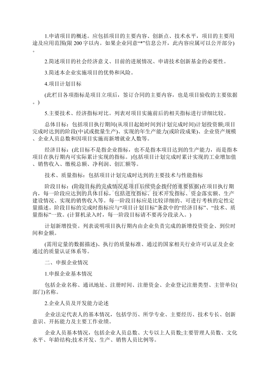 技术可行性分析报告范文.docx_第3页