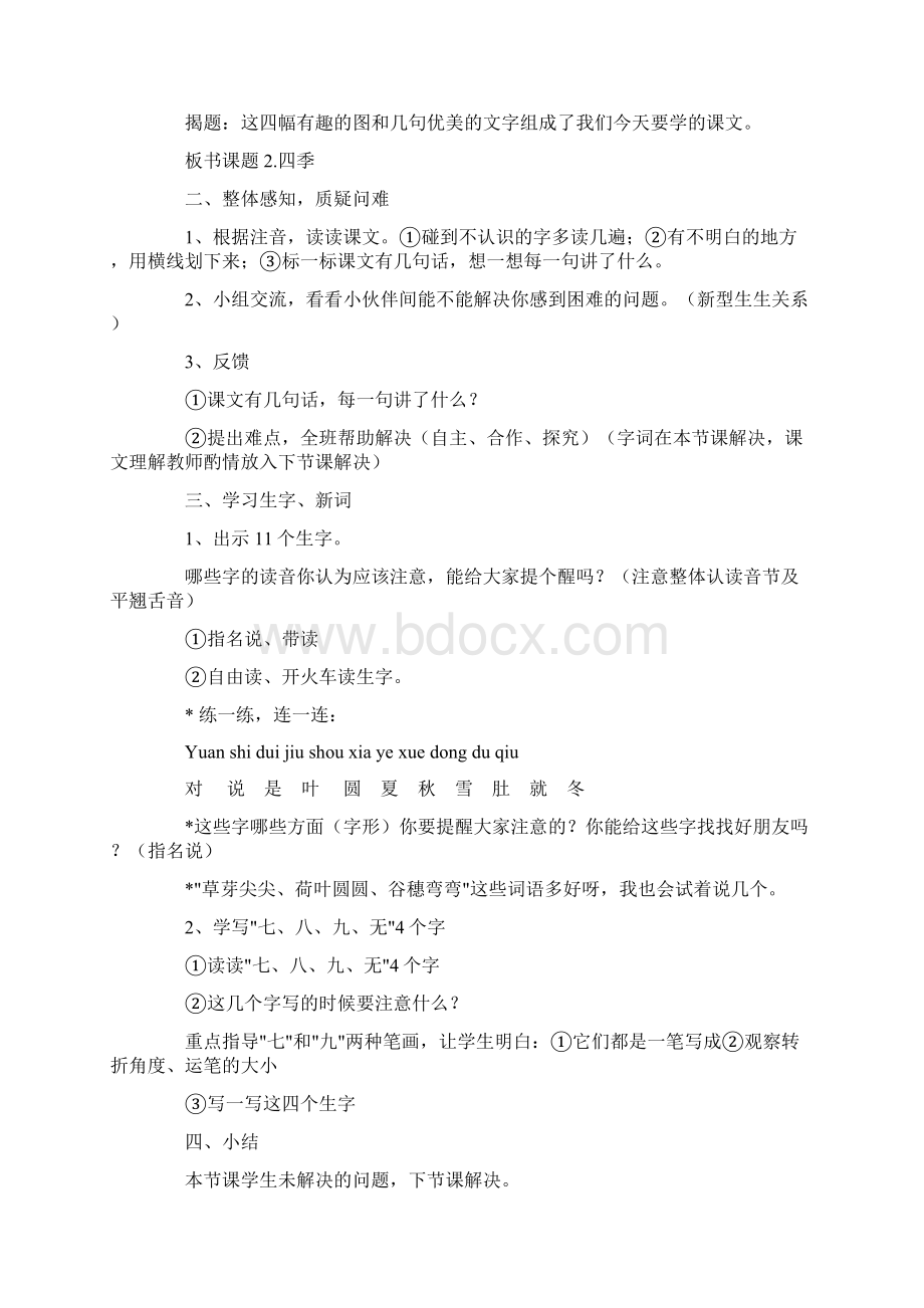 小学识字教案Word文档下载推荐.docx_第2页