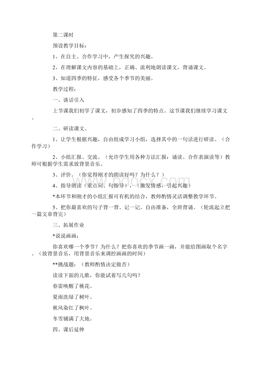 小学识字教案Word文档下载推荐.docx_第3页