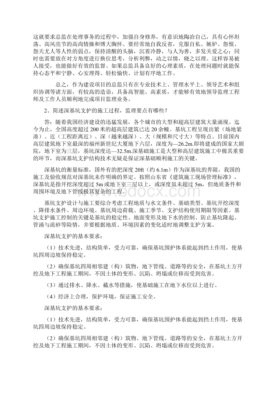 总监必须具备的素质.docx_第3页