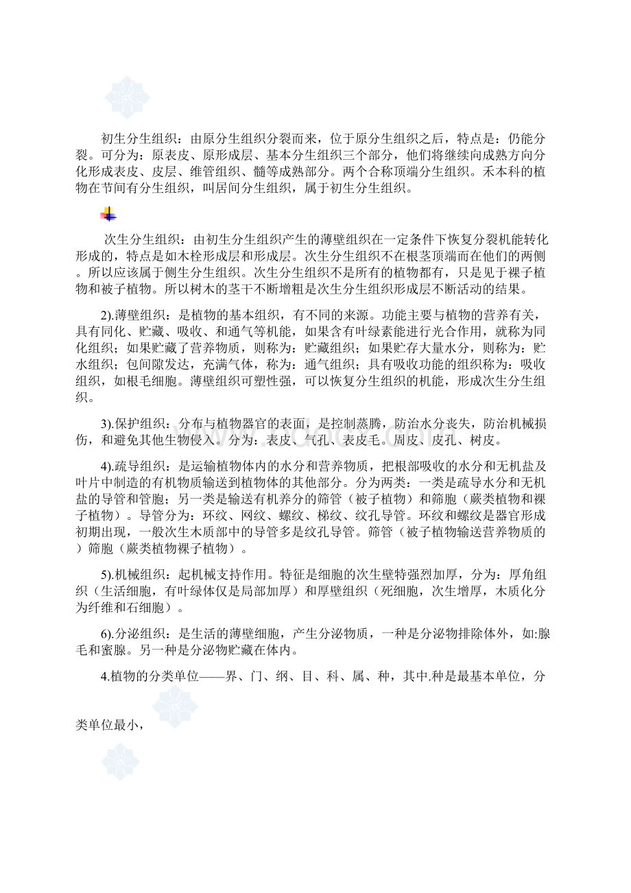 9A文园林绿化专业基础与实务复习题.docx_第3页