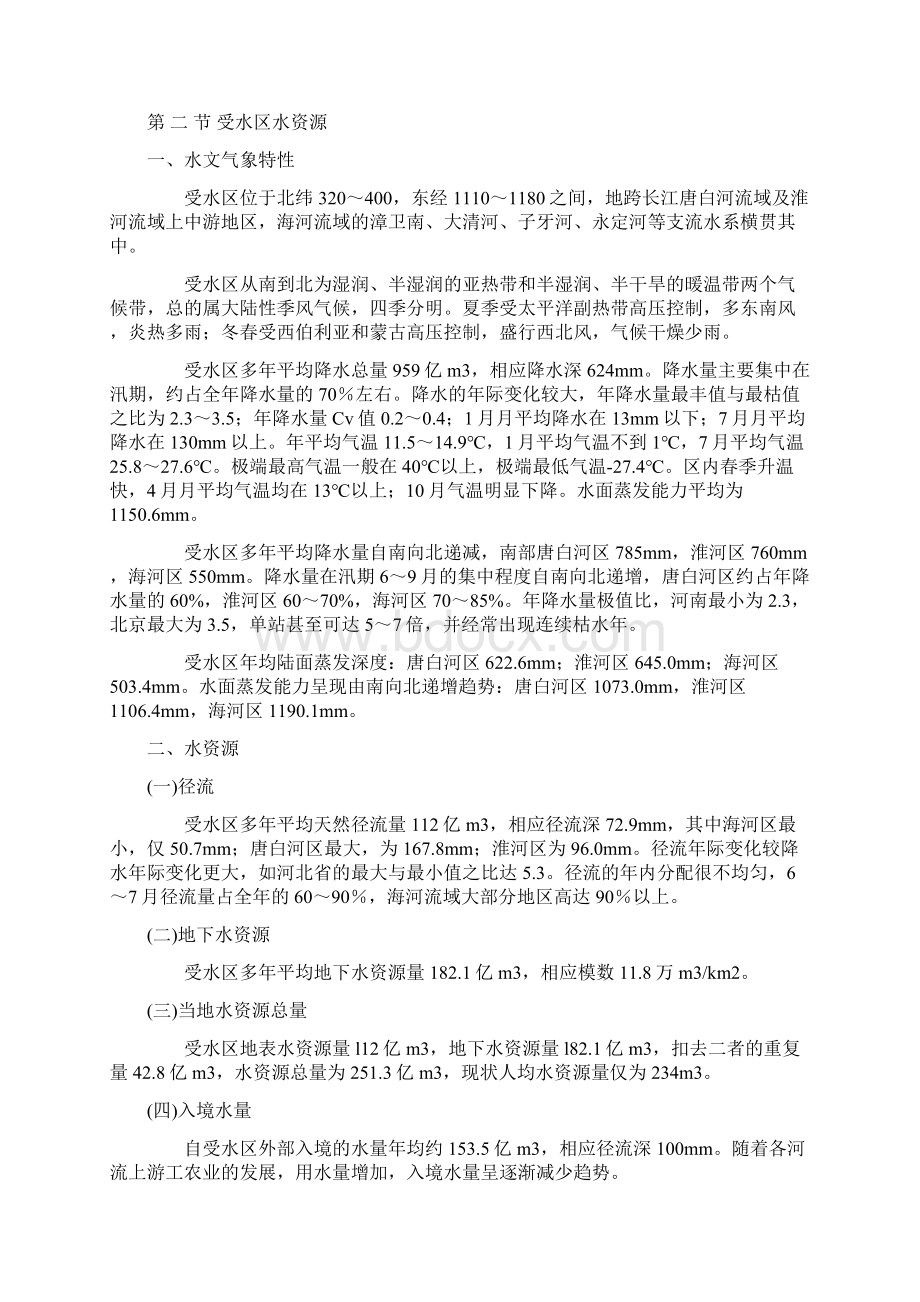 工学水利工程中线工程受水区需调水量及水量分配文档格式.docx_第2页