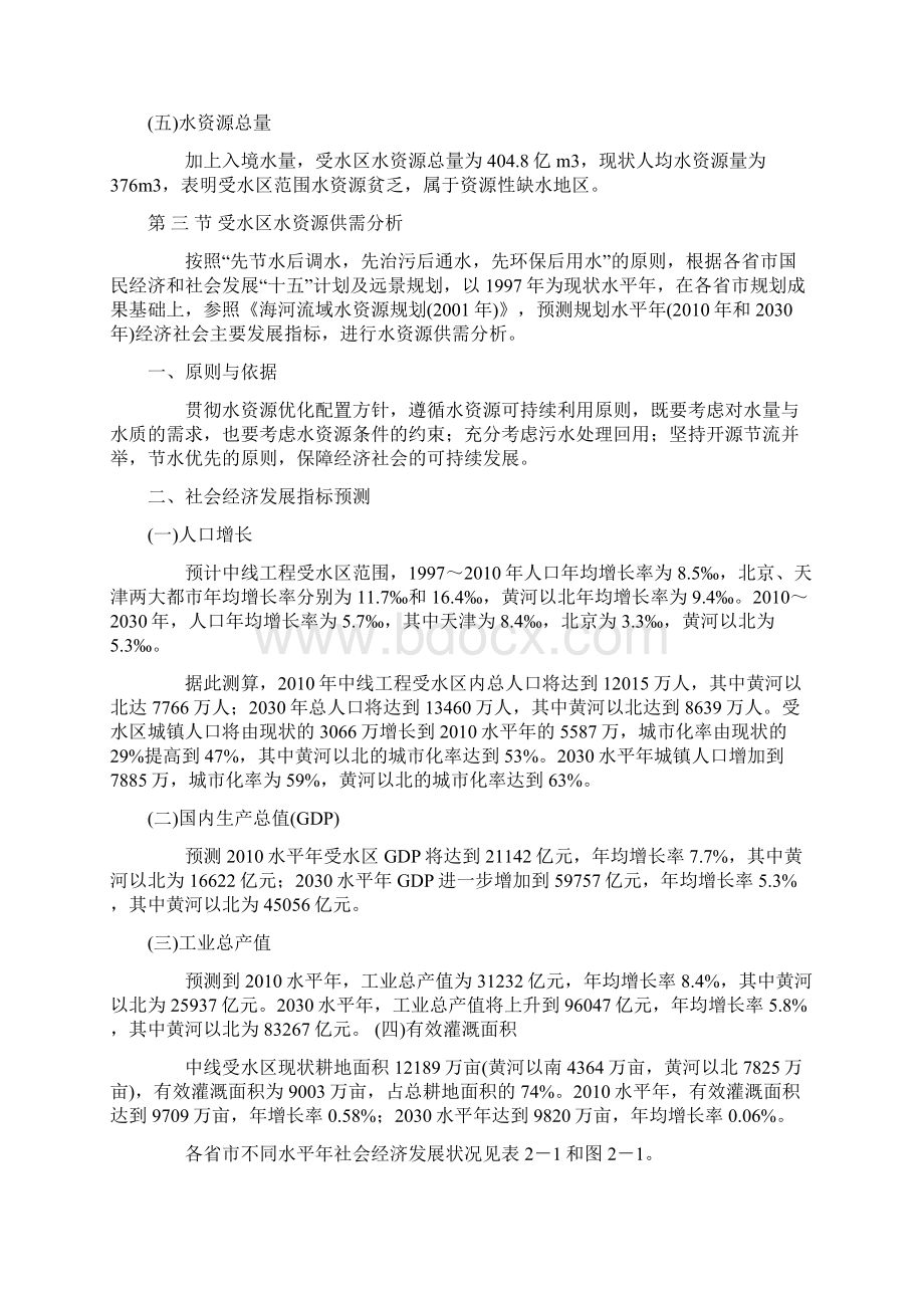 工学水利工程中线工程受水区需调水量及水量分配文档格式.docx_第3页