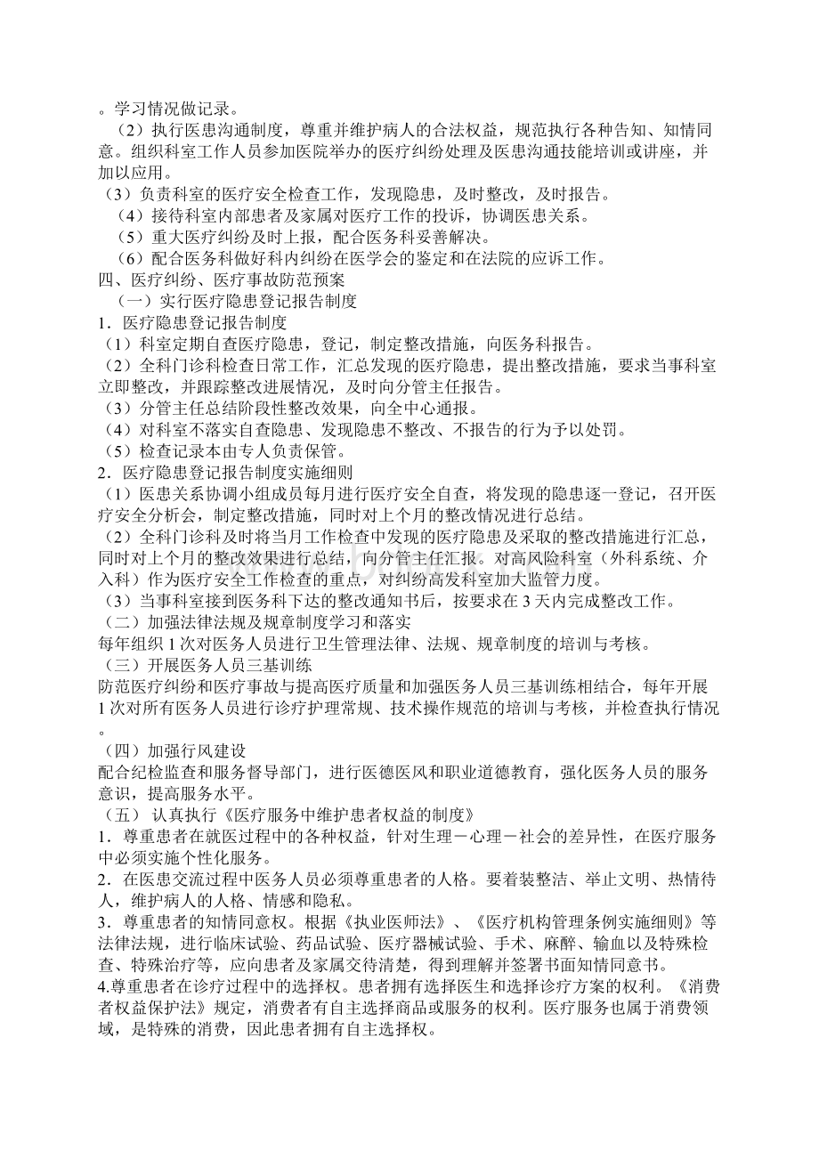 基层医院医疗纠纷医疗事故防范及处理预案精品文档.docx_第2页