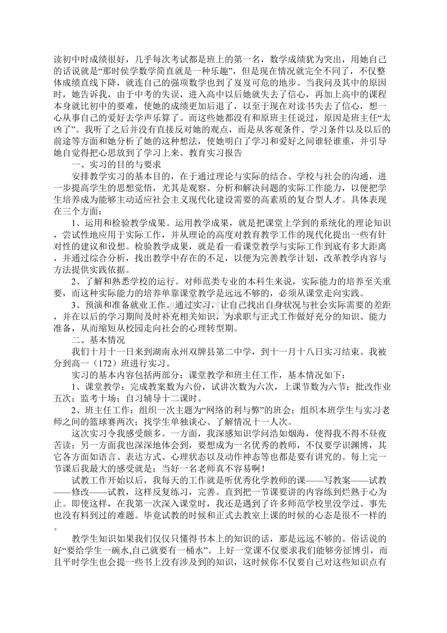 学前教育实习报告完整版Word格式文档下载.docx_第3页