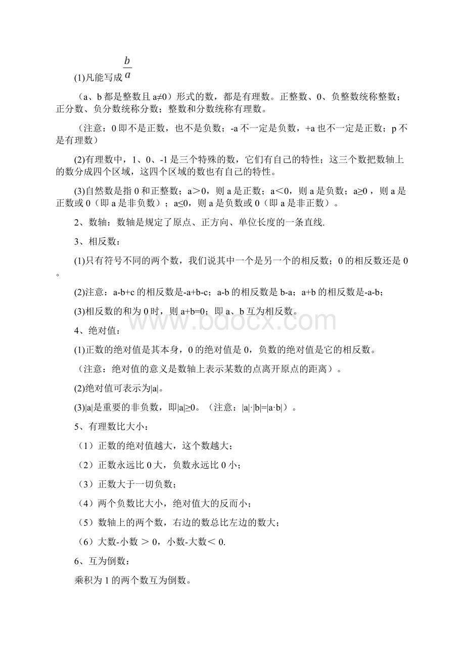 初一数学知识点归纳Word格式.docx_第2页