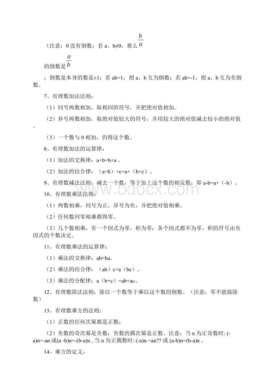 初一数学知识点归纳.docx_第3页