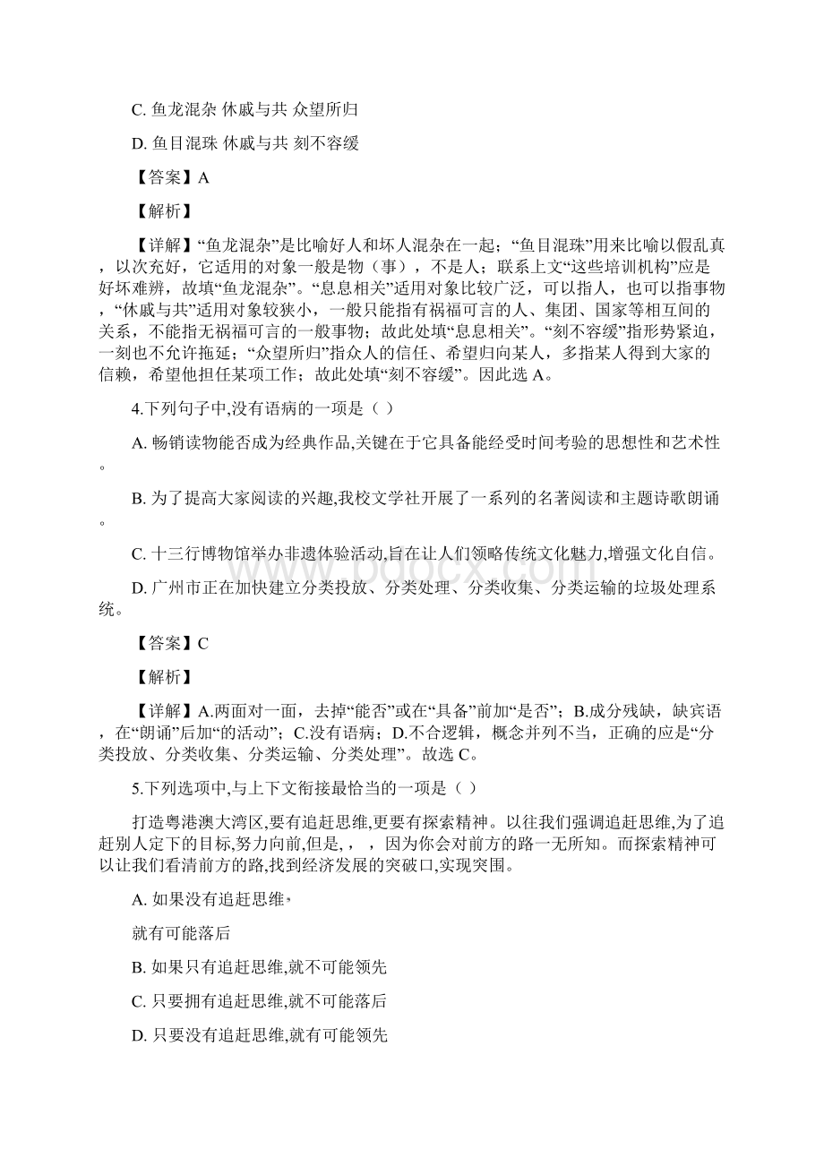 广东省广州市中考语文试题解析版Word格式文档下载.docx_第2页