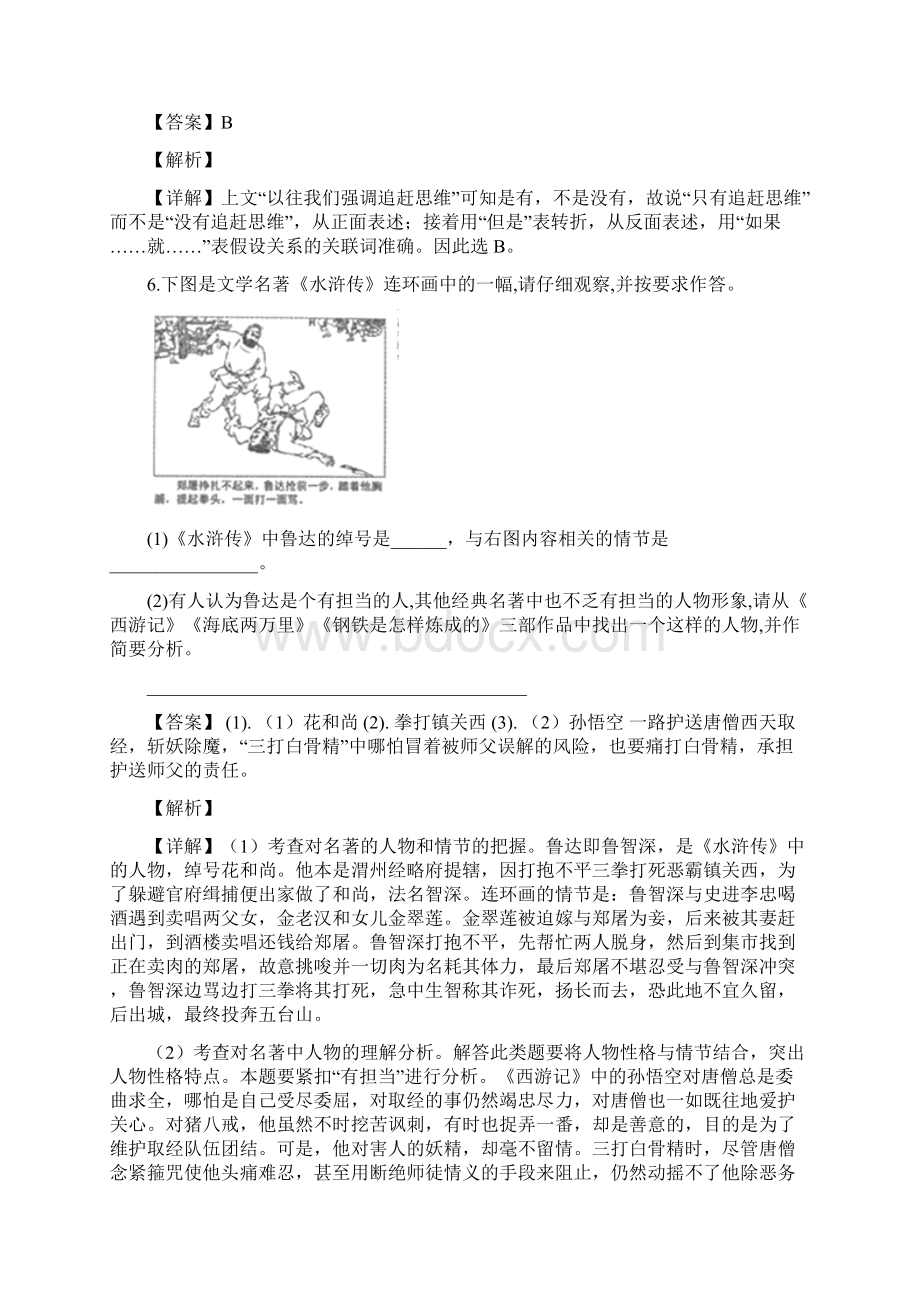 广东省广州市中考语文试题解析版Word格式文档下载.docx_第3页