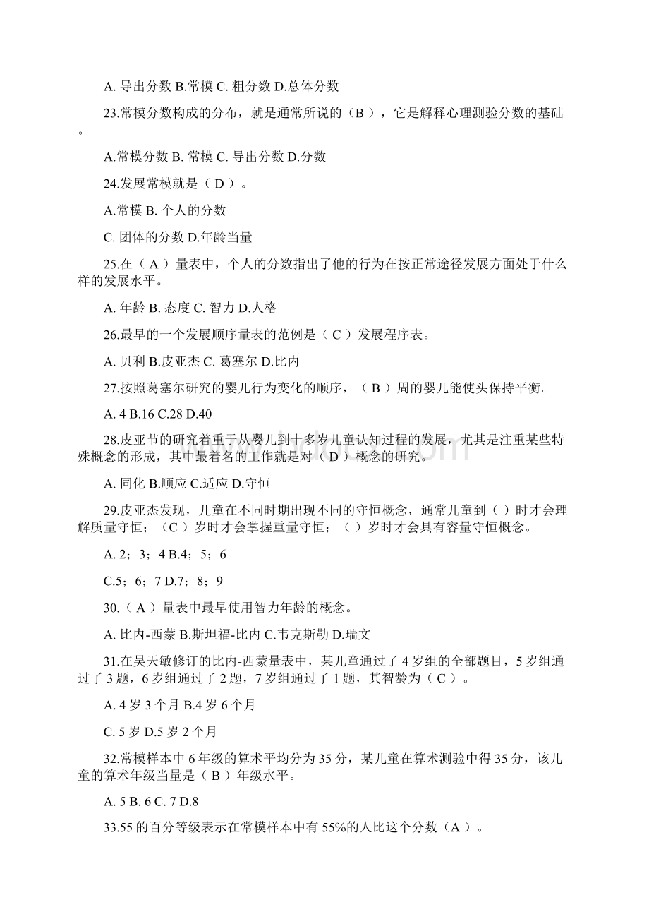 心理与教育测量习题.docx_第3页