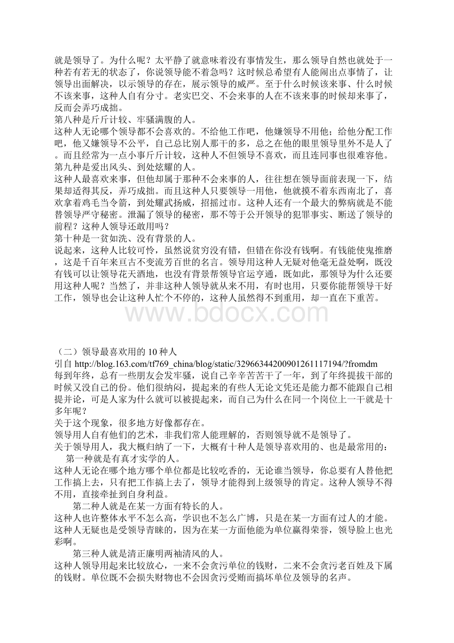 领导最不喜欢和最喜欢的10种人.docx_第2页