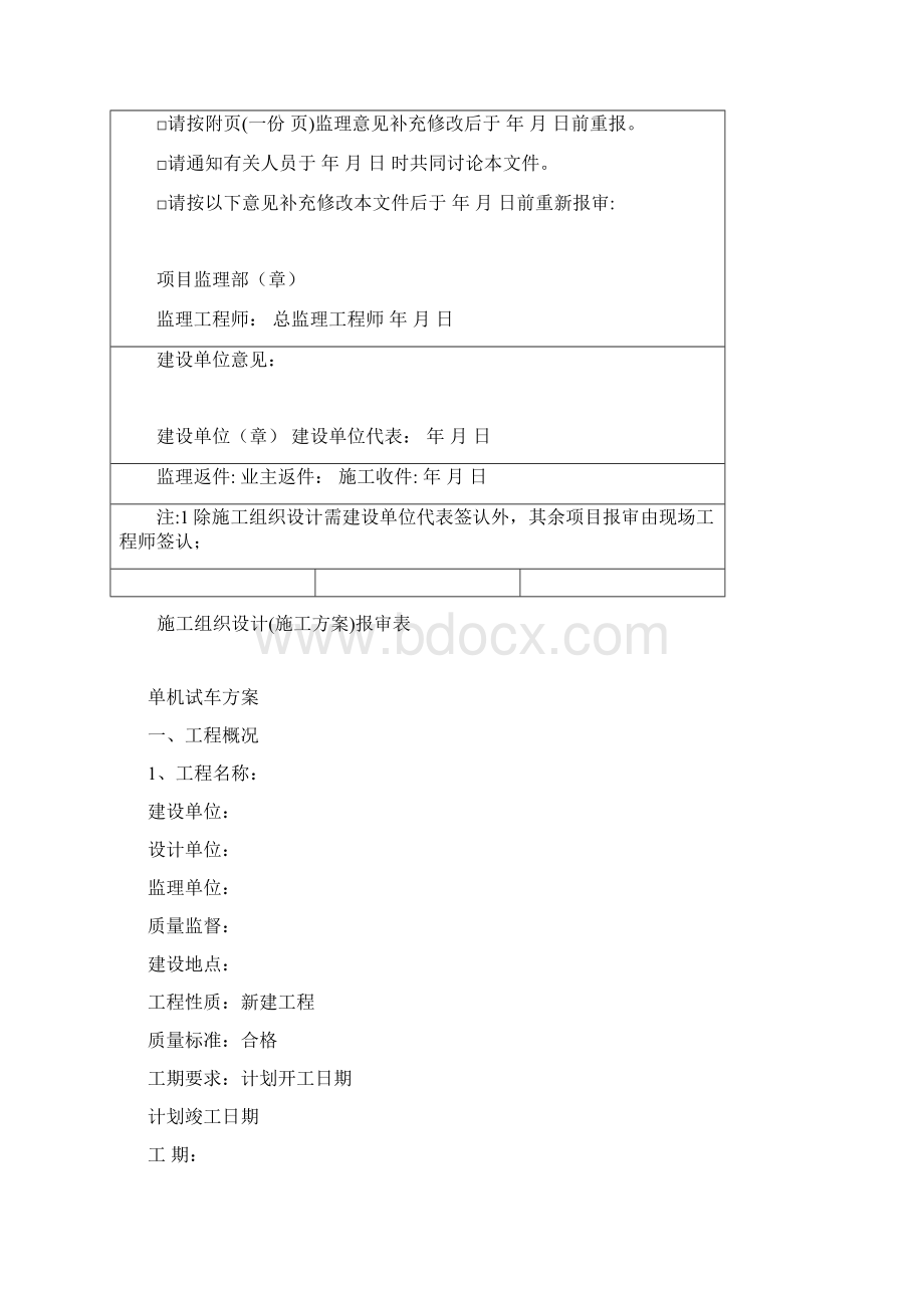 单机试车方案.docx_第2页