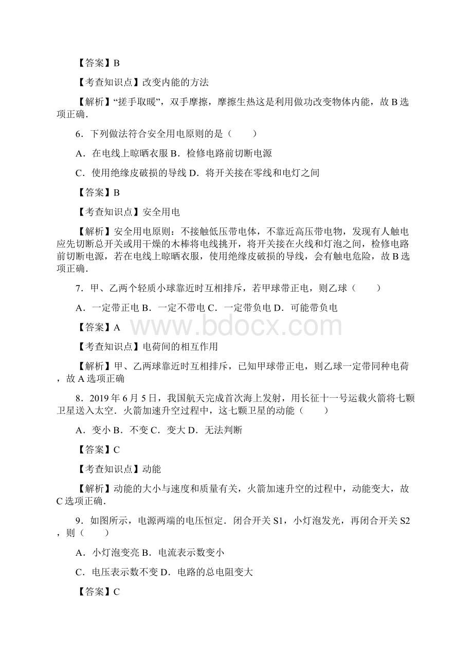 长春市中考物理试题解析.docx_第2页