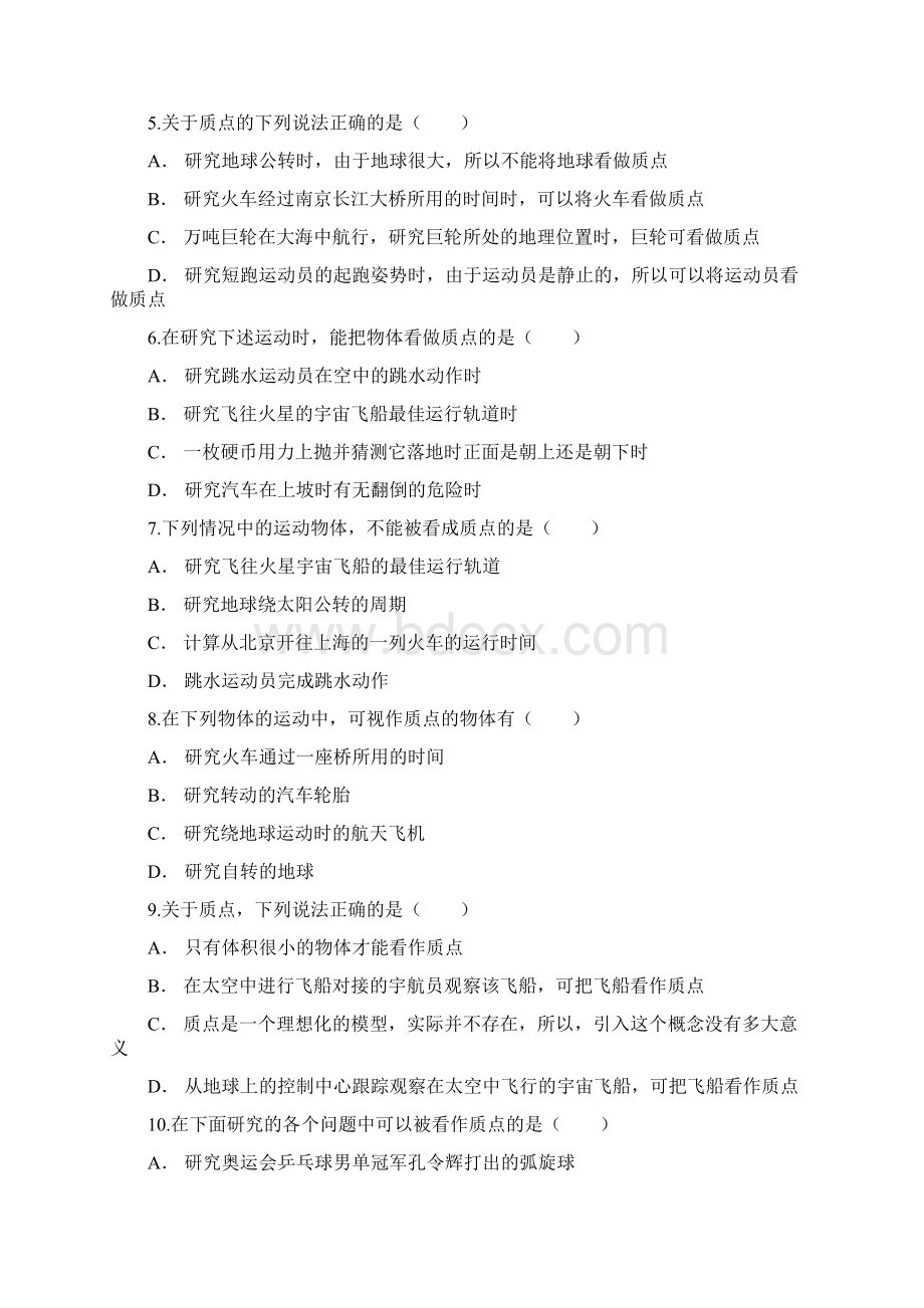 人教版高一物理必修一同步精选对点训练11对质点的理解.docx_第2页