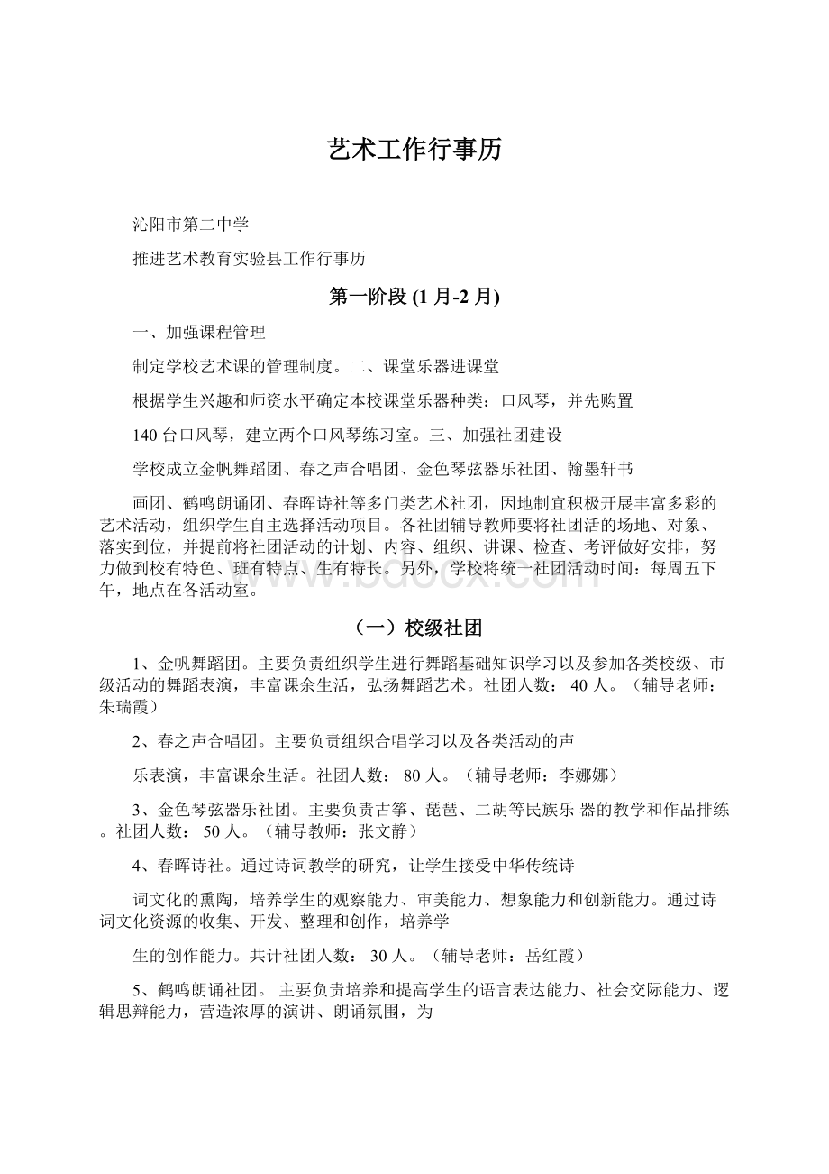 艺术工作行事历Word文档下载推荐.docx_第1页