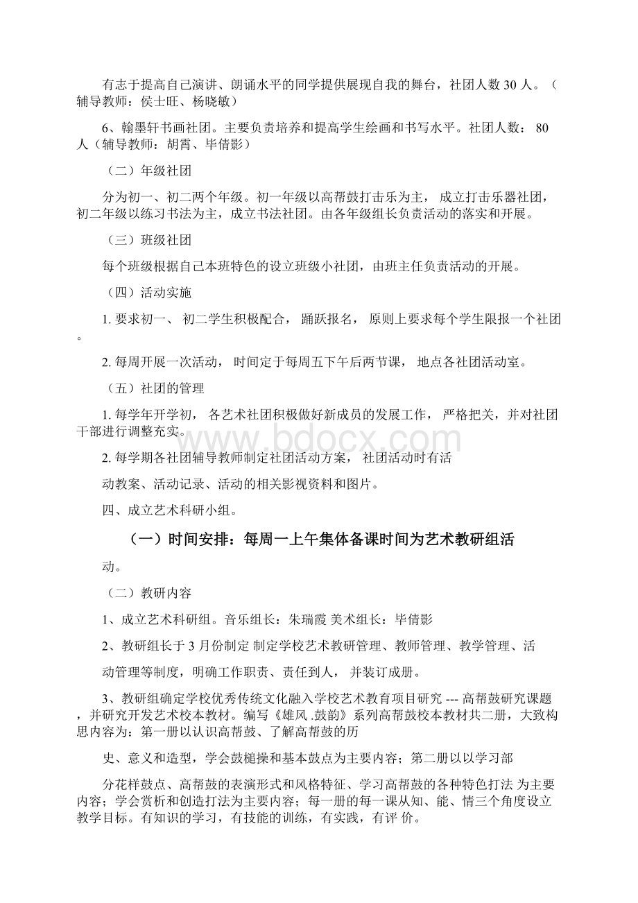 艺术工作行事历Word文档下载推荐.docx_第2页