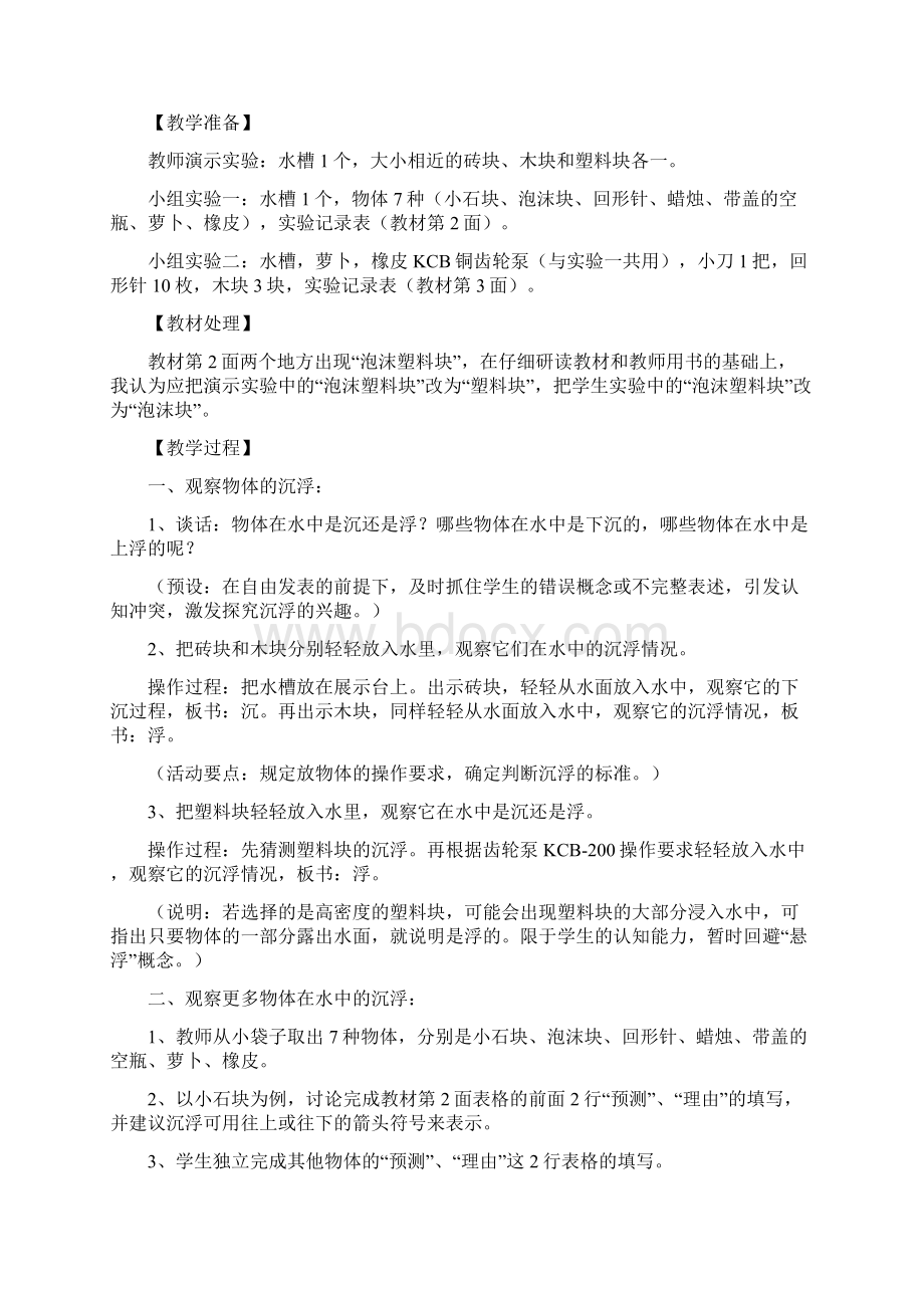 教科版修订版小学五年级科学下册教案1Word文件下载.docx_第3页