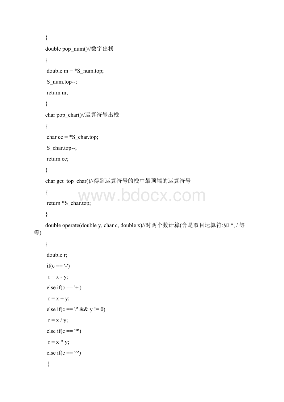 C语言计算器源代码.docx_第3页