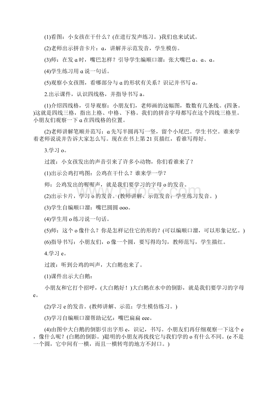 部教版单韵母以及声母教学设计.docx_第2页