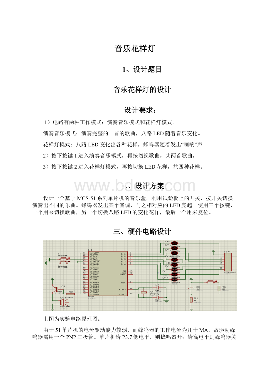 音乐花样灯Word下载.docx