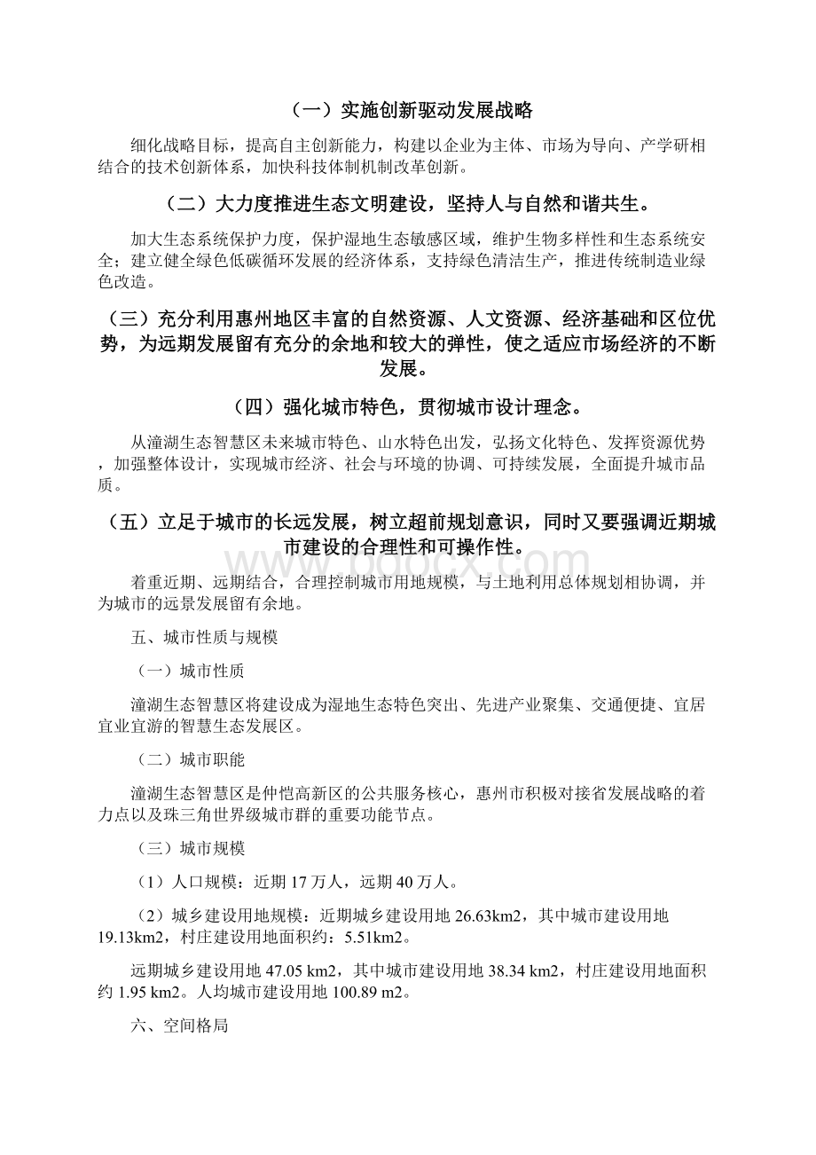 广东惠州潼湖生态智慧区总体规划.docx_第2页