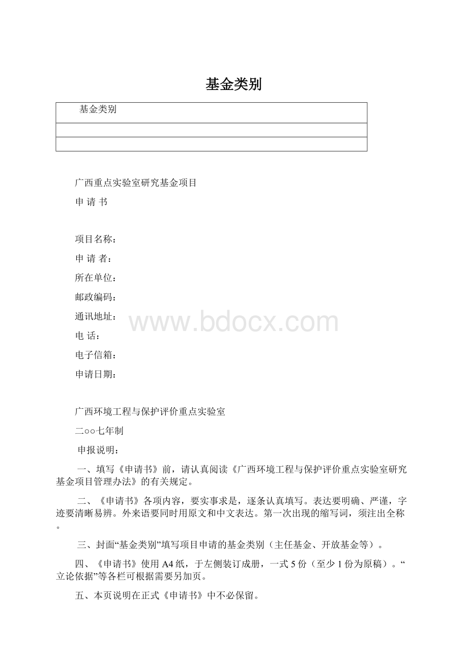 基金类别Word文件下载.docx