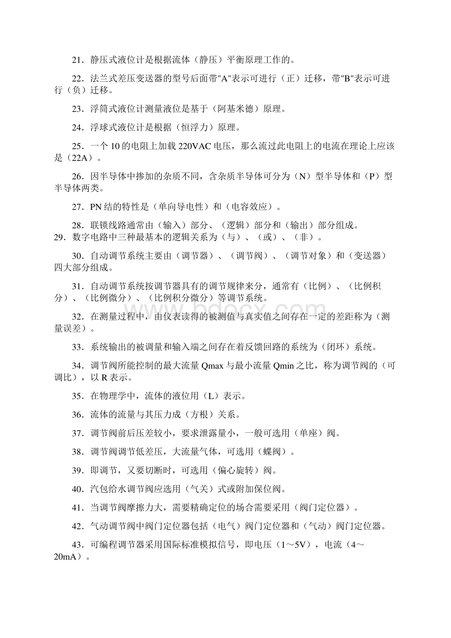 鄂尔多斯化工仪表试题集.docx_第2页