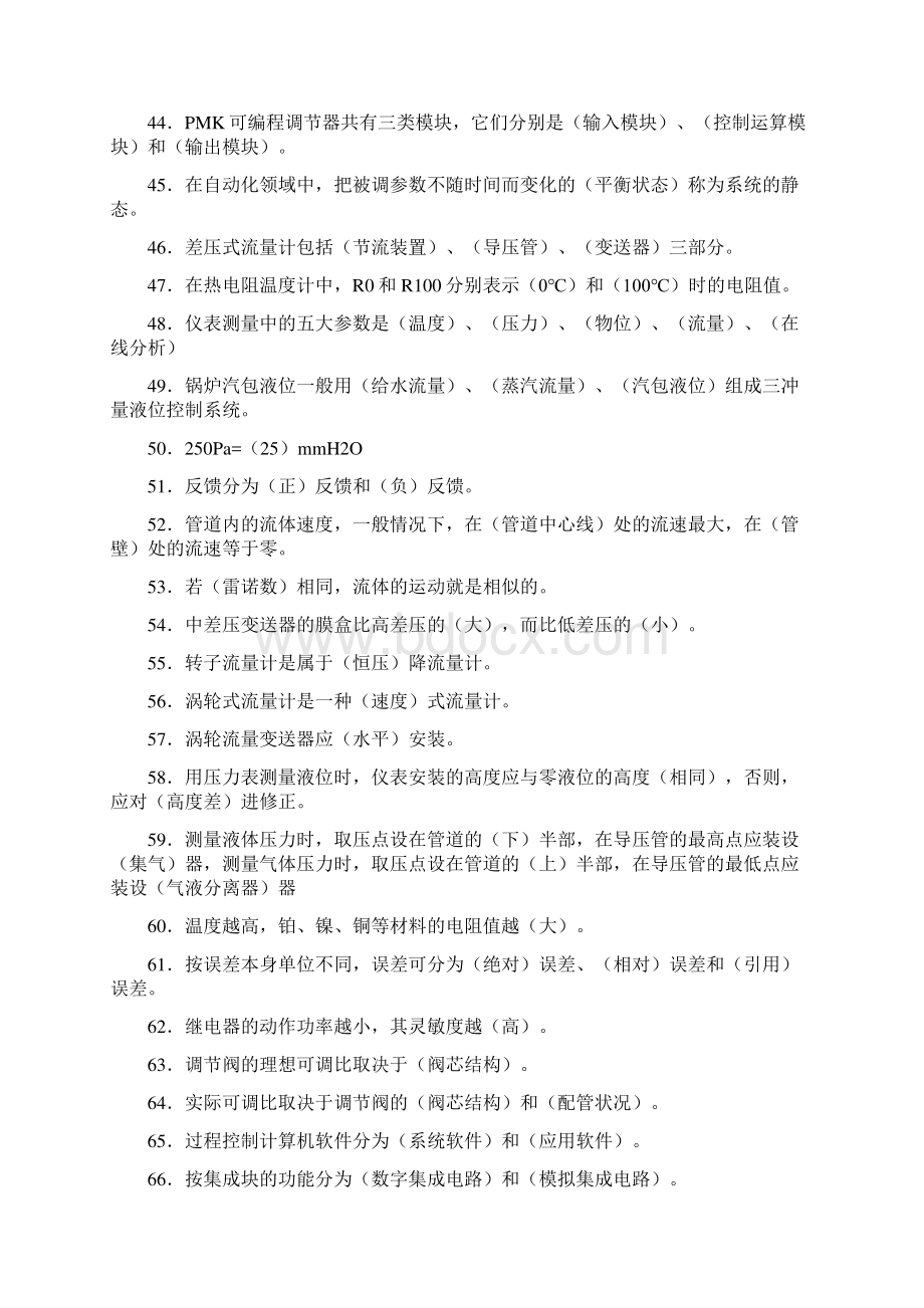 鄂尔多斯化工仪表试题集.docx_第3页