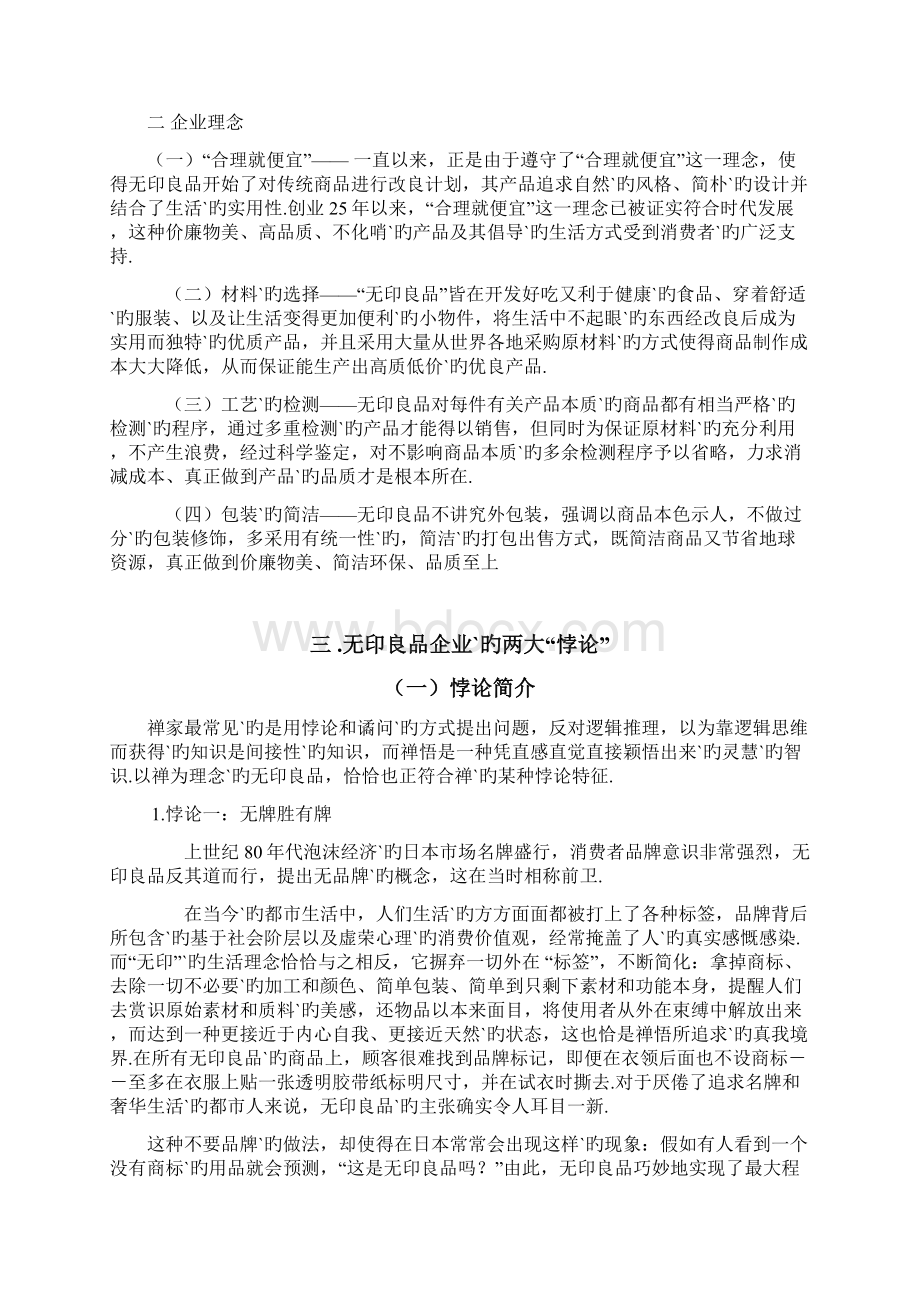 无印良品品牌化市场经营销售项目商业计划书.docx_第3页