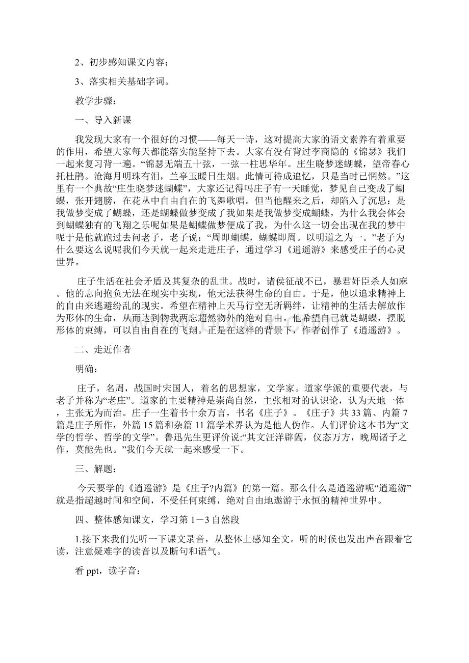 《逍遥游》教案Word文档下载推荐.docx_第2页