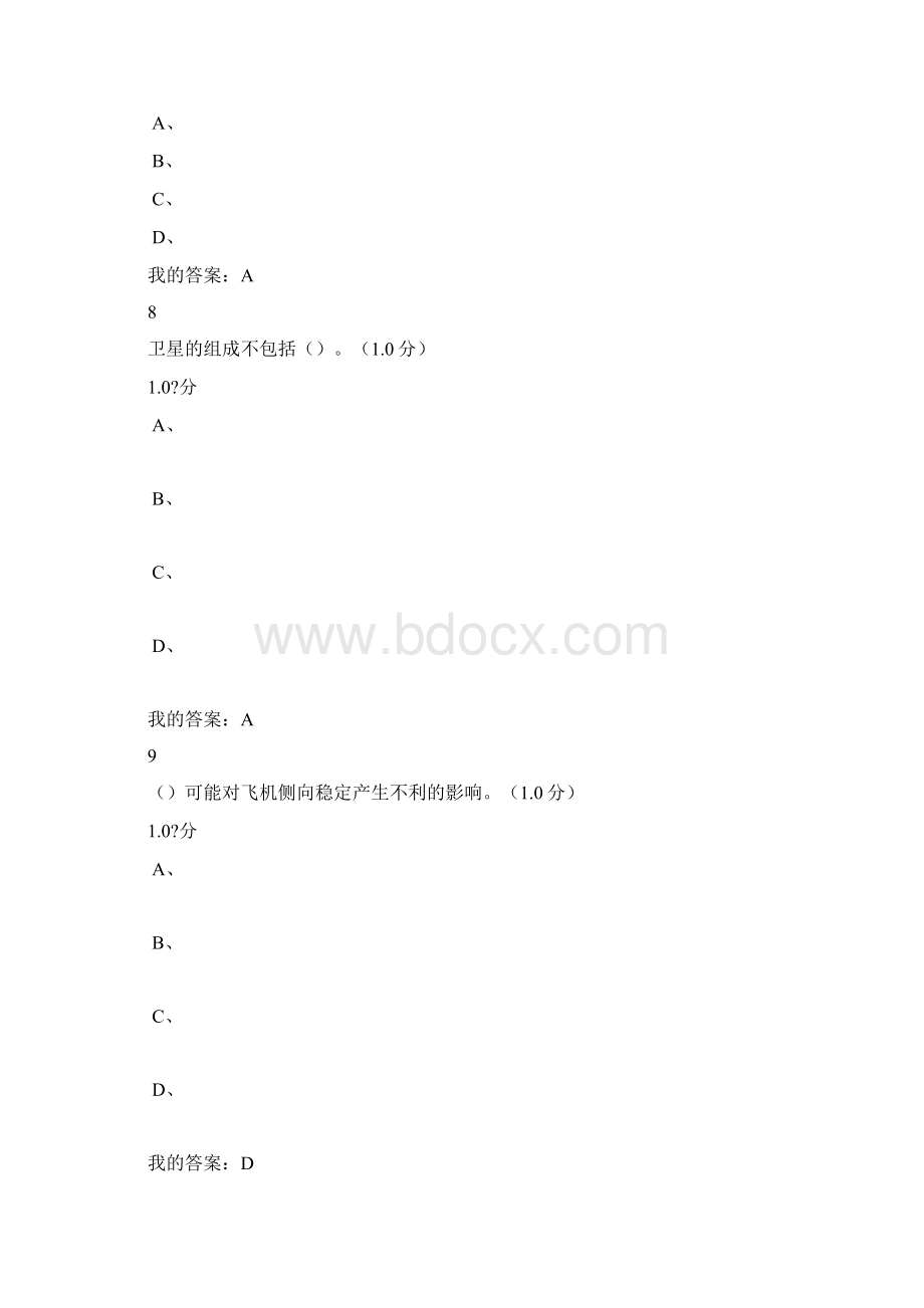 航空与航天尔雅考试答案完整版Word格式文档下载.docx_第3页