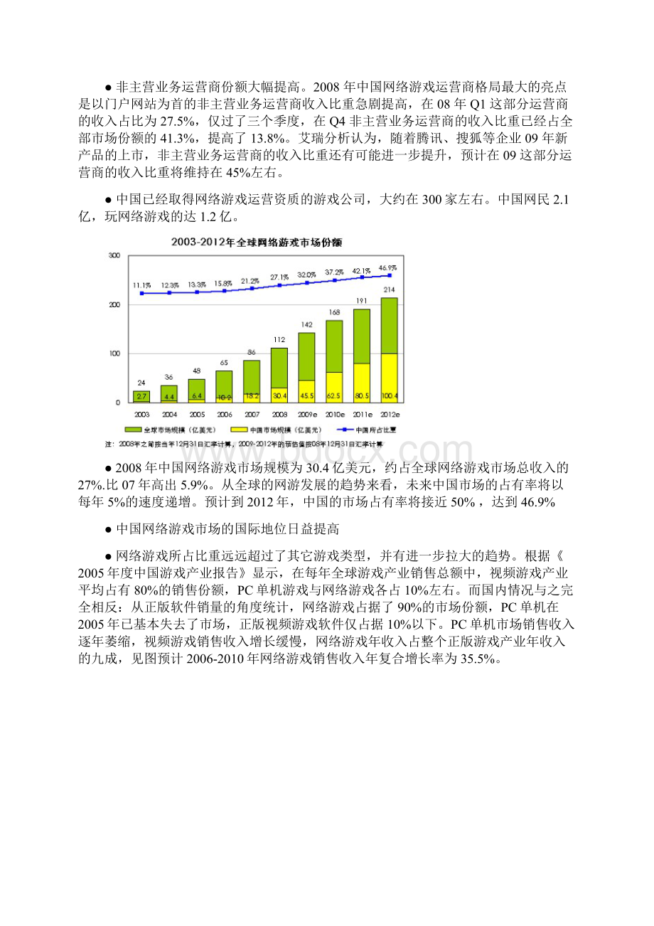 网络游戏行业五力cp.docx_第2页