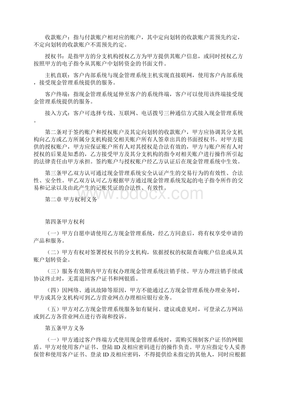 中国建设银行现金管理系统使用协议Word下载.docx_第2页