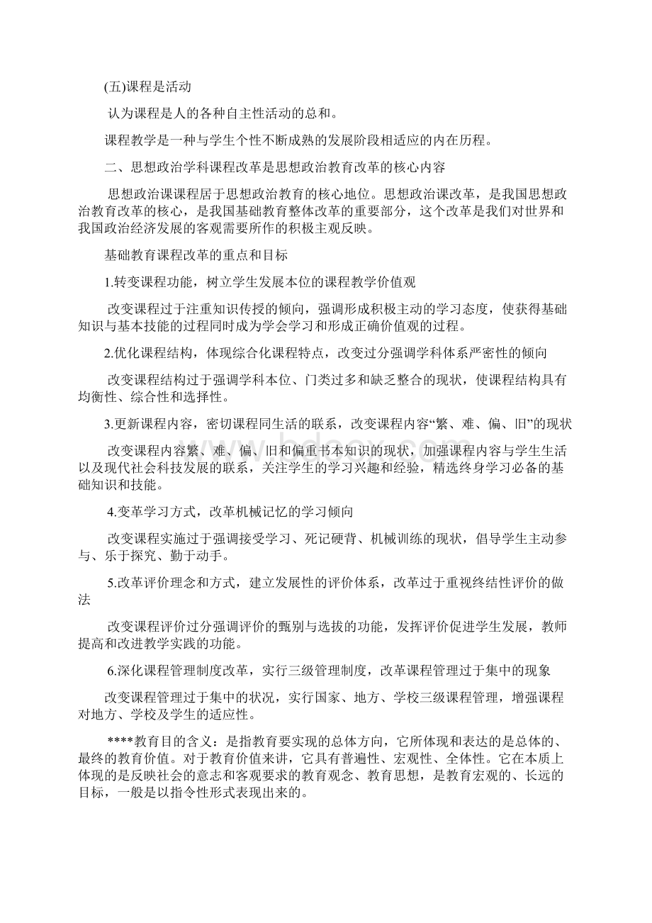 思政学科教学设计复习要点Word格式文档下载.docx_第3页