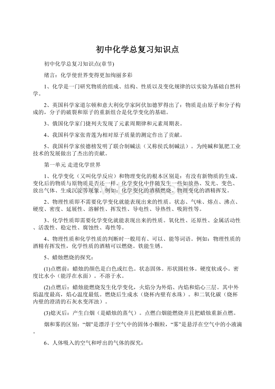 初中化学总复习知识点.docx_第1页