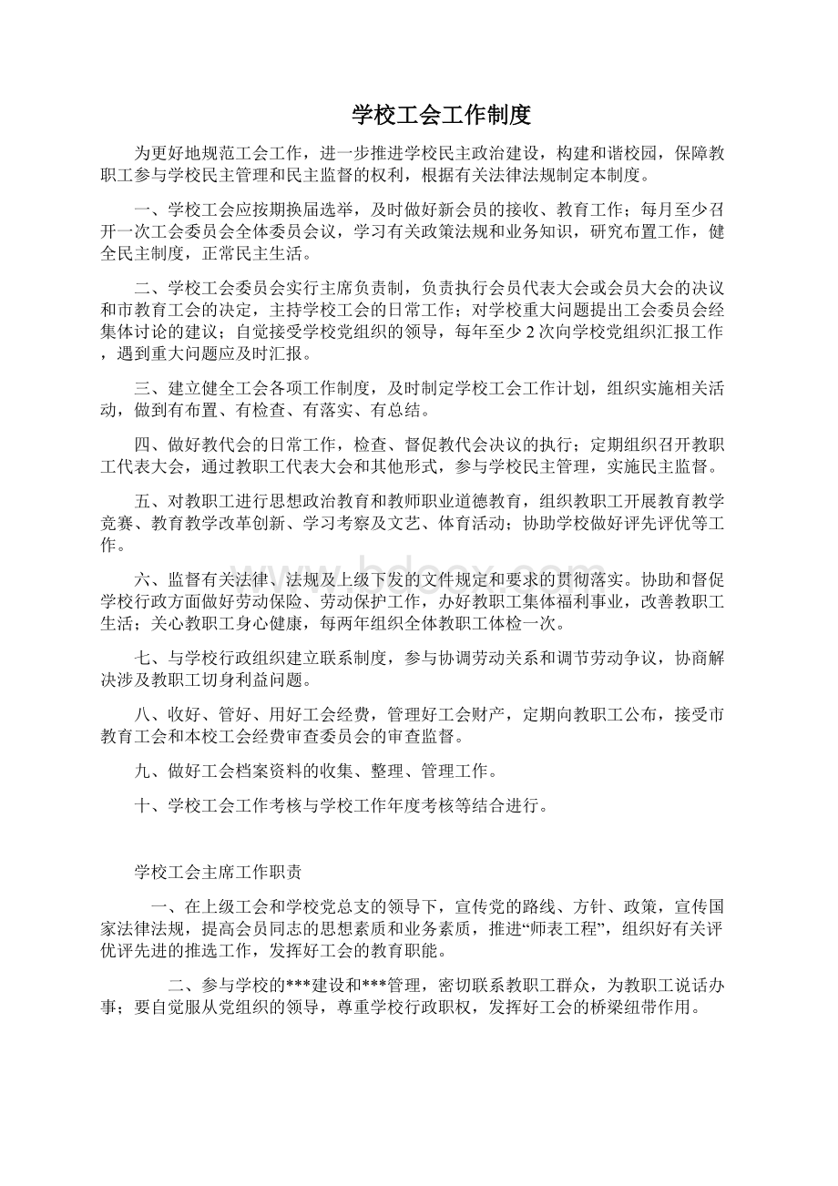 工会工作指导方针教学内容Word文档下载推荐.docx_第2页