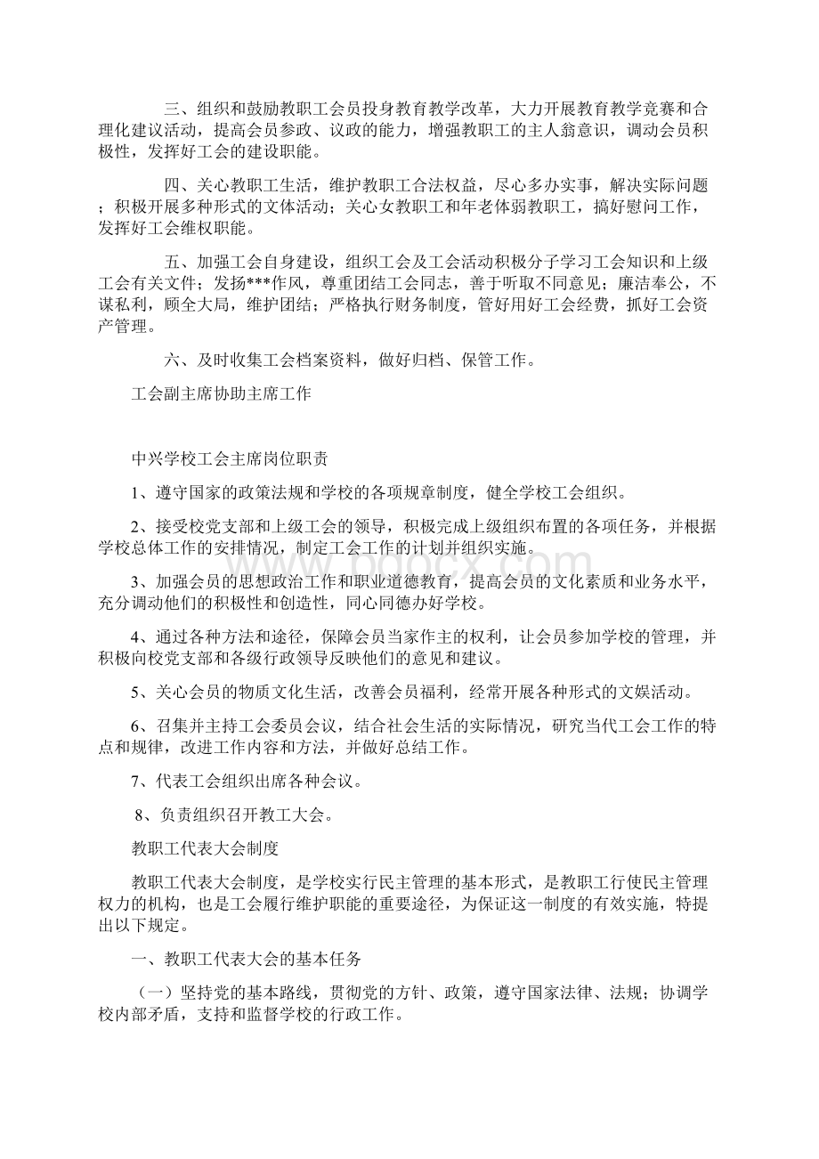 工会工作指导方针教学内容Word文档下载推荐.docx_第3页