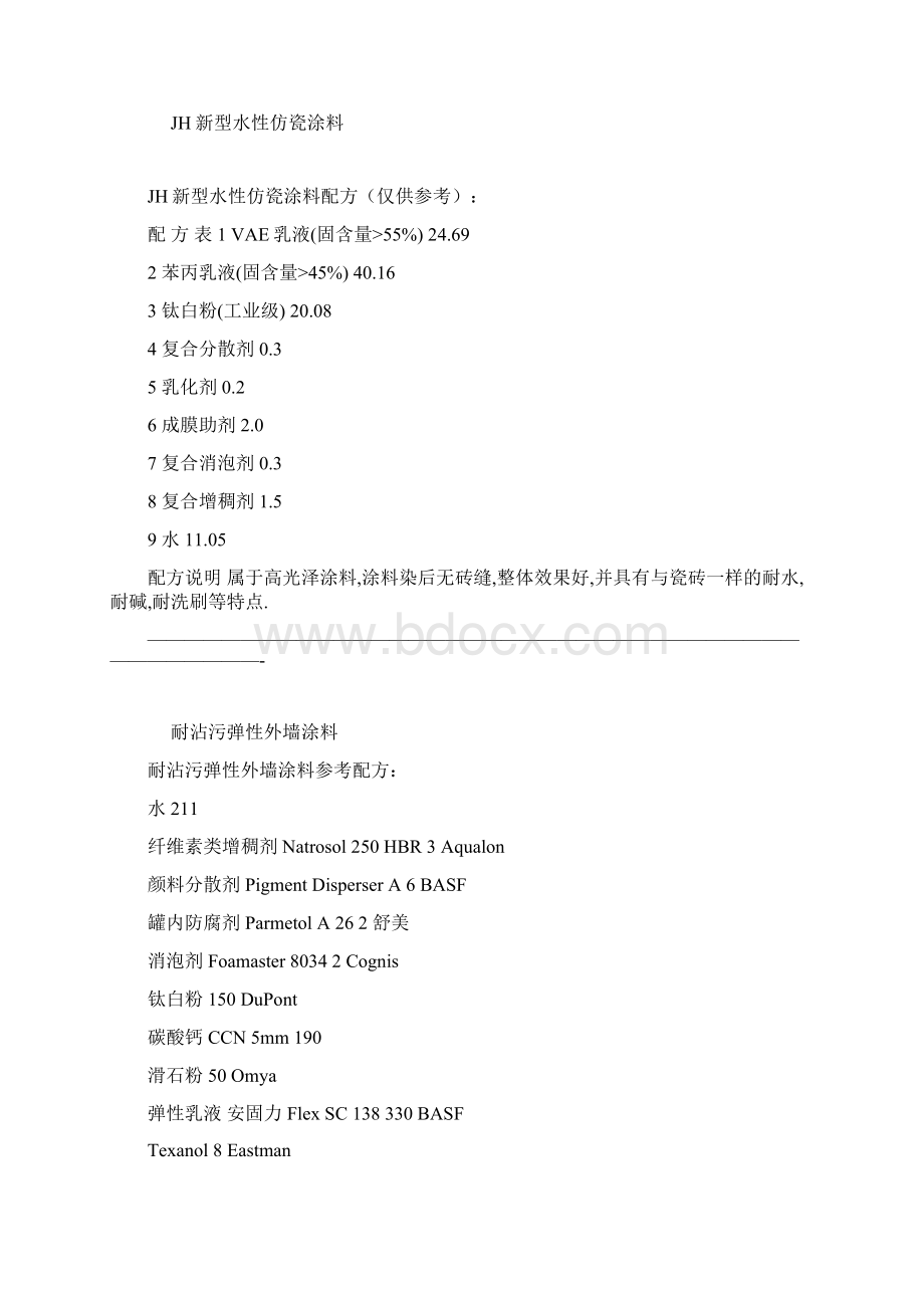 各种油漆涂料配方集锦.docx_第3页