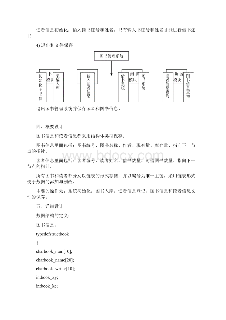 数据结构图书管理系统课程设计报告.docx_第2页