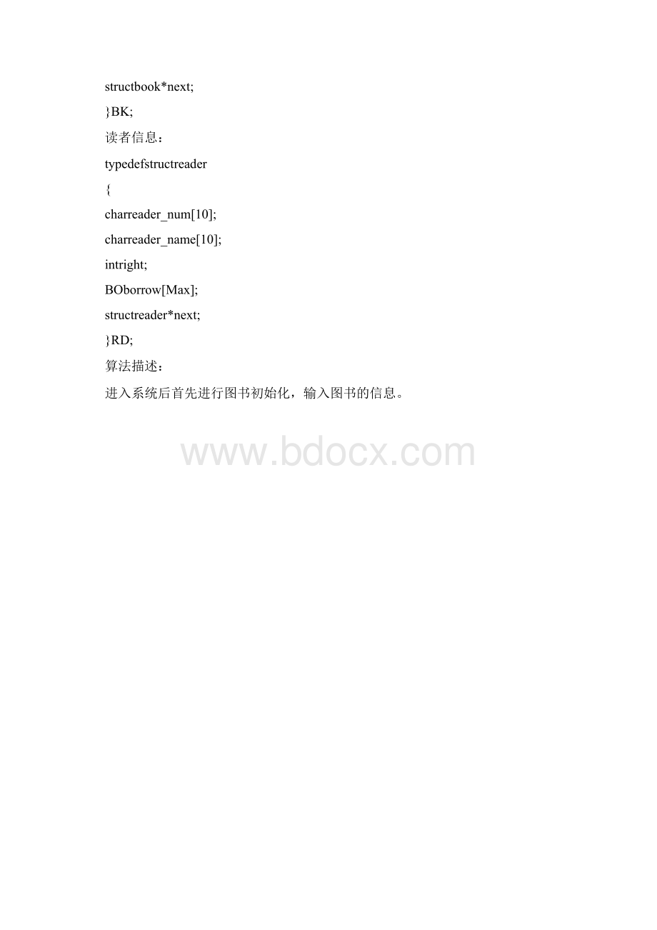 数据结构图书管理系统课程设计报告.docx_第3页