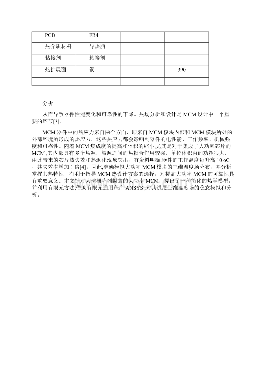 MCM温度场稳态分析报告Word文件下载.docx_第2页