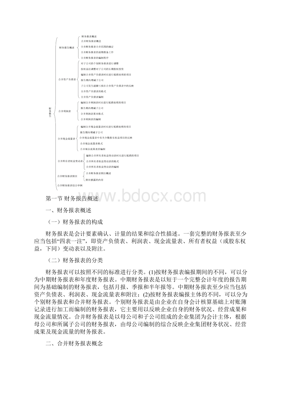 第十九章财务报告完整版32页文档资料.docx_第3页