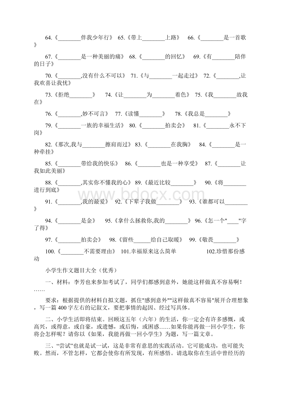 小学的生作文题目大全doc.docx_第2页