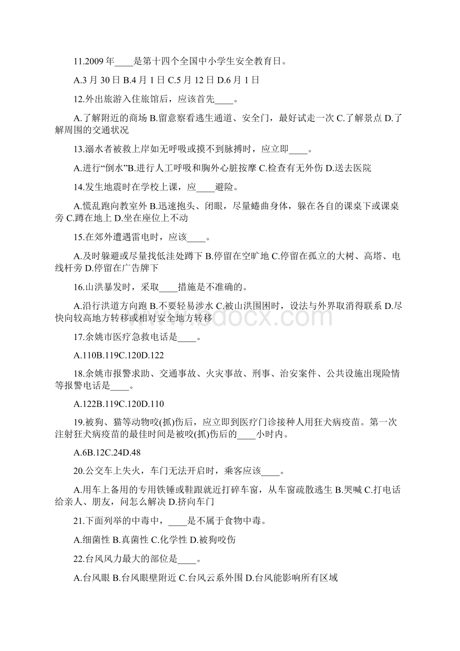 中小学生防灾减灾知识竞赛试题Word文件下载.docx_第2页