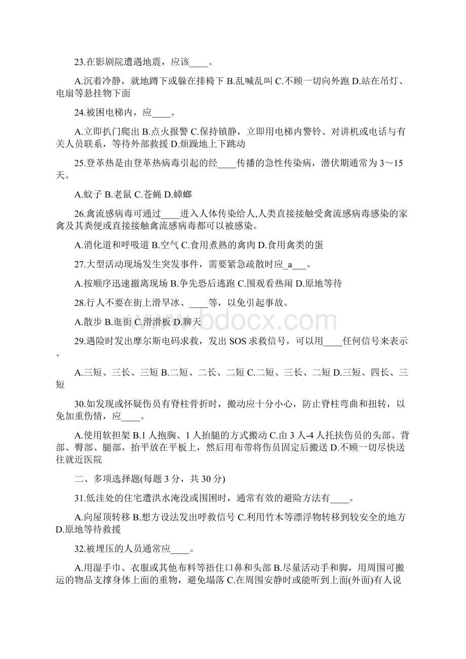 中小学生防灾减灾知识竞赛试题Word文件下载.docx_第3页