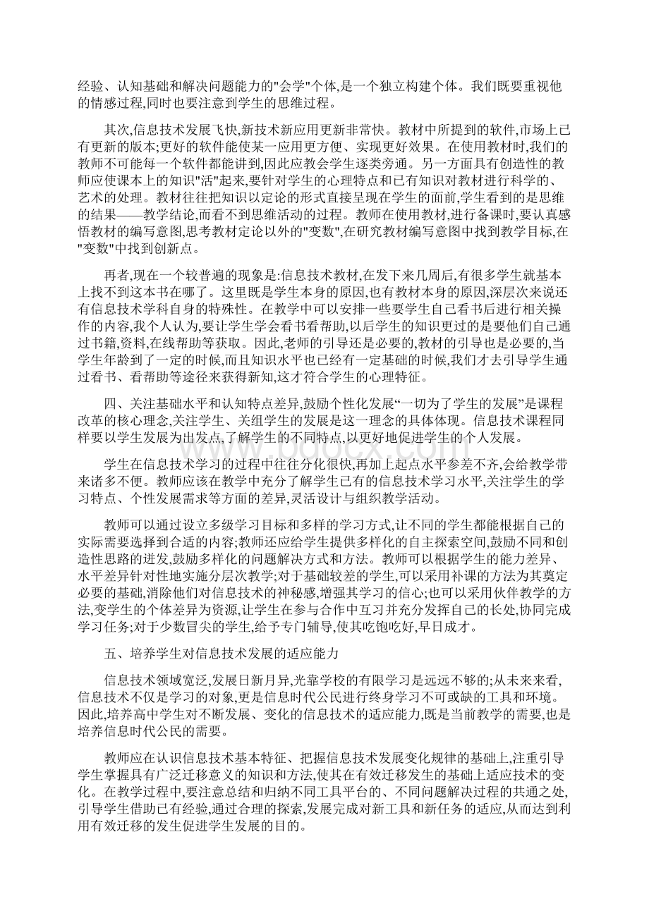 小学信息技术教师个人研修计划整理版Word格式.docx_第3页