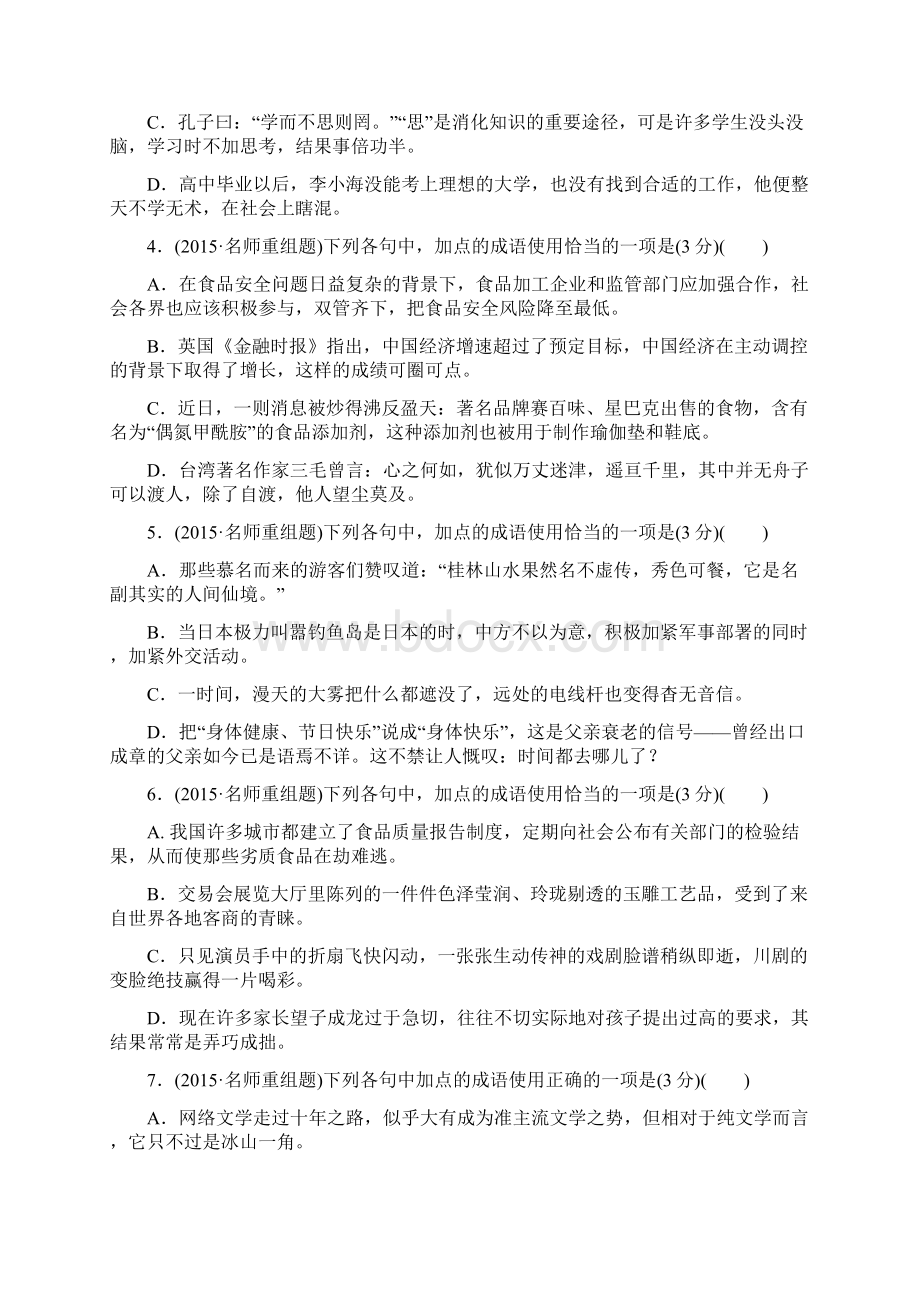 用正确使用熟语.docx_第2页