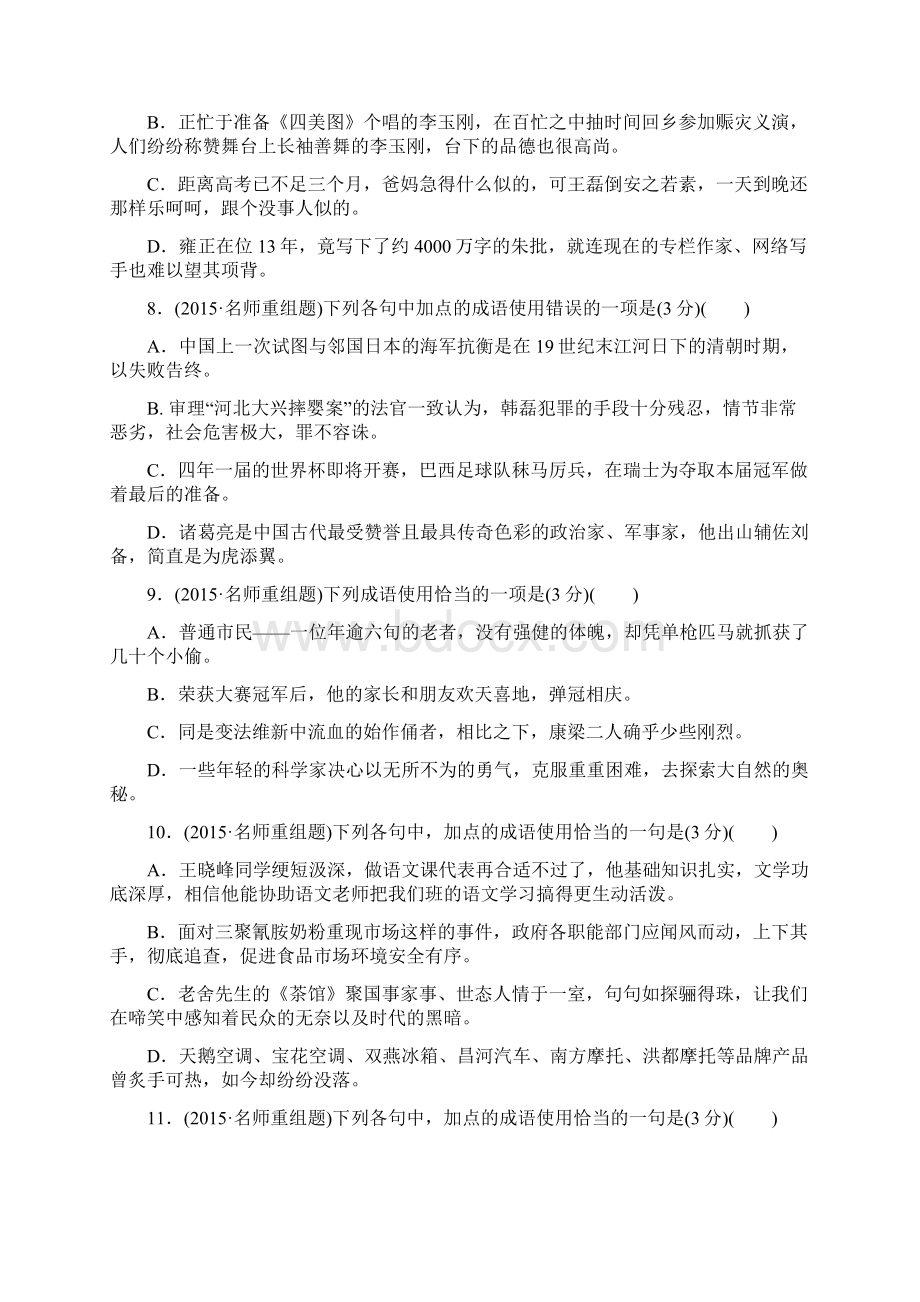 用正确使用熟语.docx_第3页